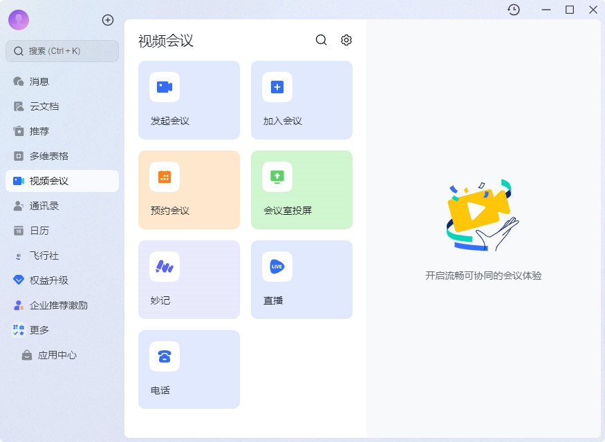 企业即时消息与协作界面