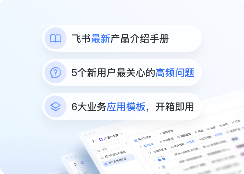飞书文档多人实时协作